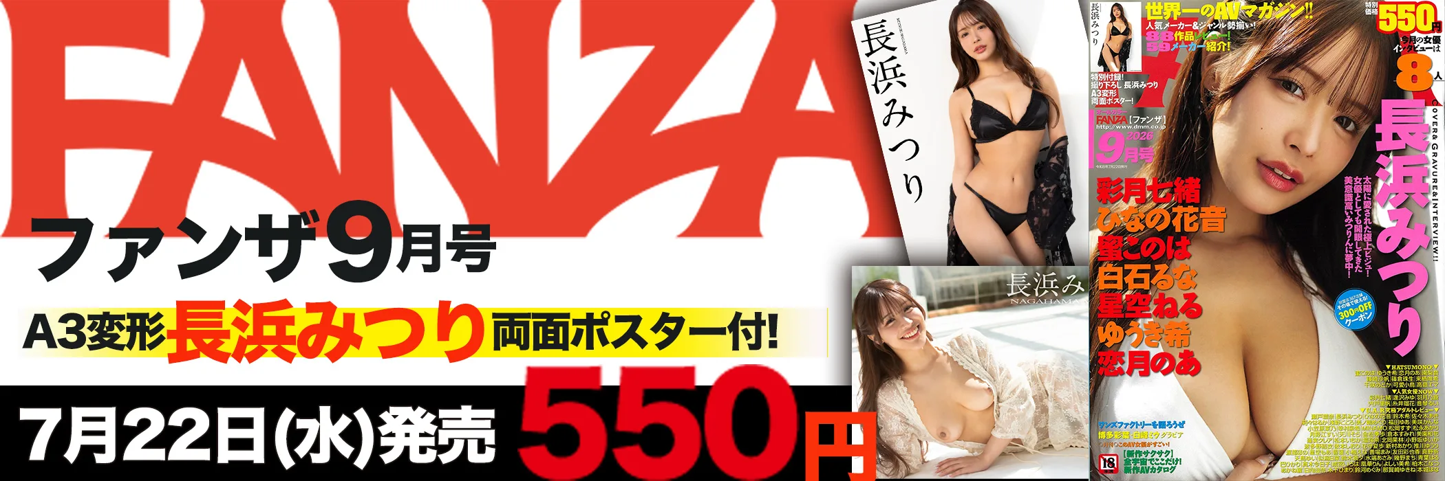 月刊FANZA