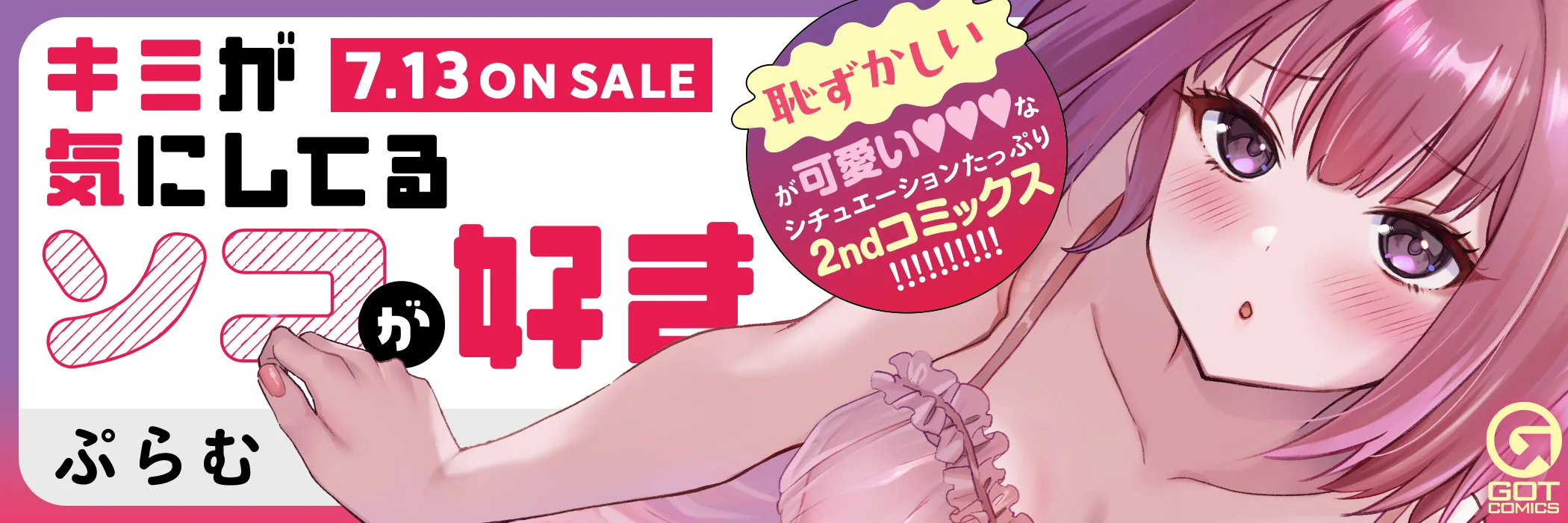 キミが気にしてるソコが好き