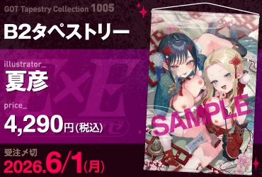 GOT Tapestry Collection1005 夏彦