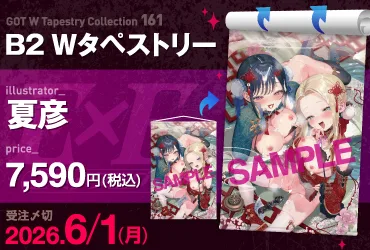 GOT WTapestry Collection161 夏彦