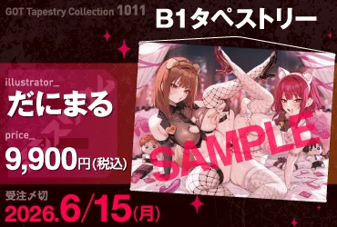 GOT Tapestry Collection1011 だにまる(B1)