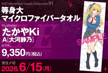 GOT realsize Microfiber towel Collection01 たかやKi A - 大河静乃
