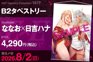GOT Tapestry Collection1017 ななお×日吉ハナ