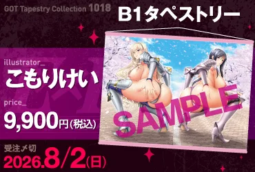 GOT Tapestry Collection1018 こもりけい(B1)