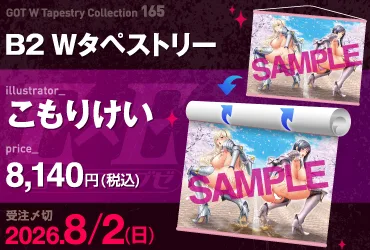 GOT WTapestry Collection165 こもりけい