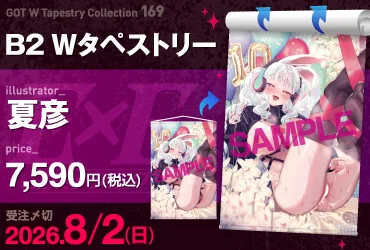 GOT WTapestry Collection169 夏彦