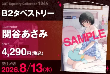 GOT Tapestry Collection1044 関谷あさみ