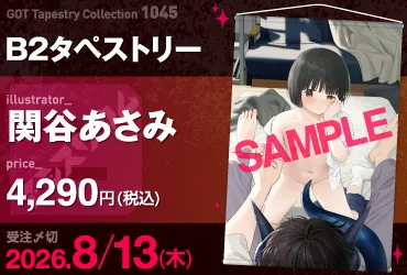 GOT Tapestry Collection1045 関谷あさみ