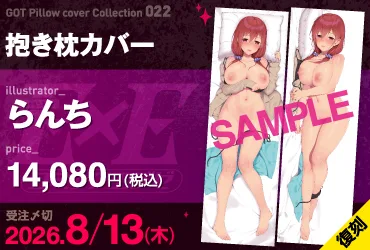 GOT Pillow cover Collection22 らんち