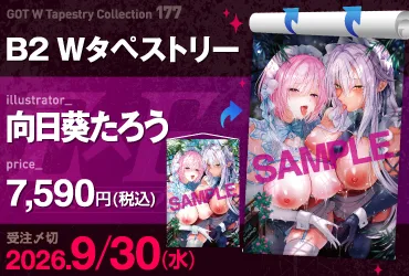 GOT WTapestry Collection177 向日葵たろう