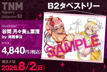 GOT TNM Tapestry Collection52 津路参汰