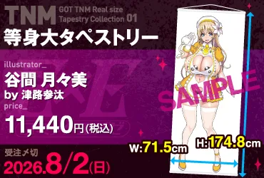GOT TNM Real size Tapestry Collection01 津路参汰 - 谷間月々美