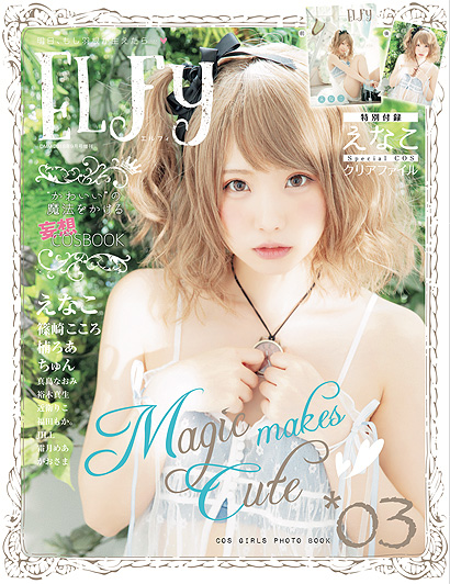 ELFy(エルフィ) Vol.3表紙画像