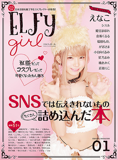 ELFy girl(エルフィ ガール)表紙画像